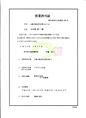 飲食店営業惣菜調理許可証